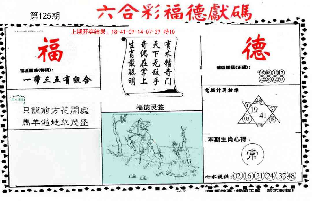 125期德福献码(信封)[图]