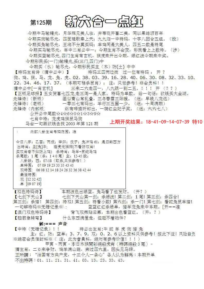 125期六合一点红A[图]