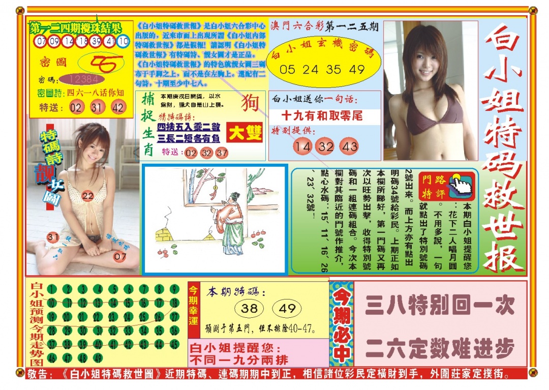 125期白小姐特码救世A[图]