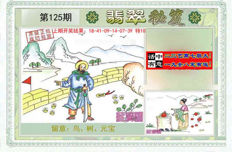 125期翡翠秘笈(信封)(另版)[图]