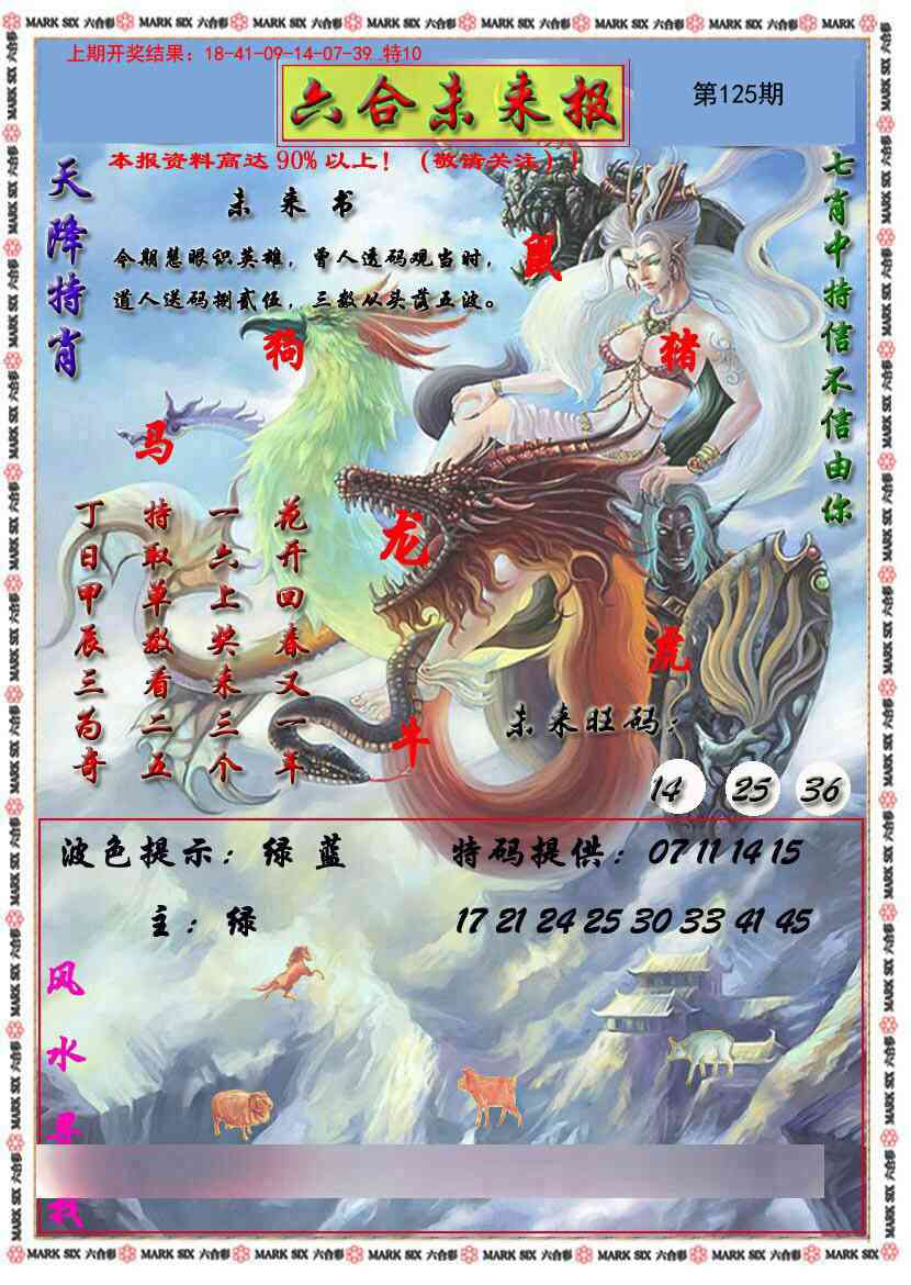 125期六合未来报[图]