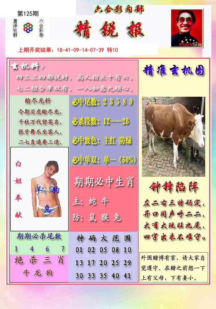 125期精锐报[图]