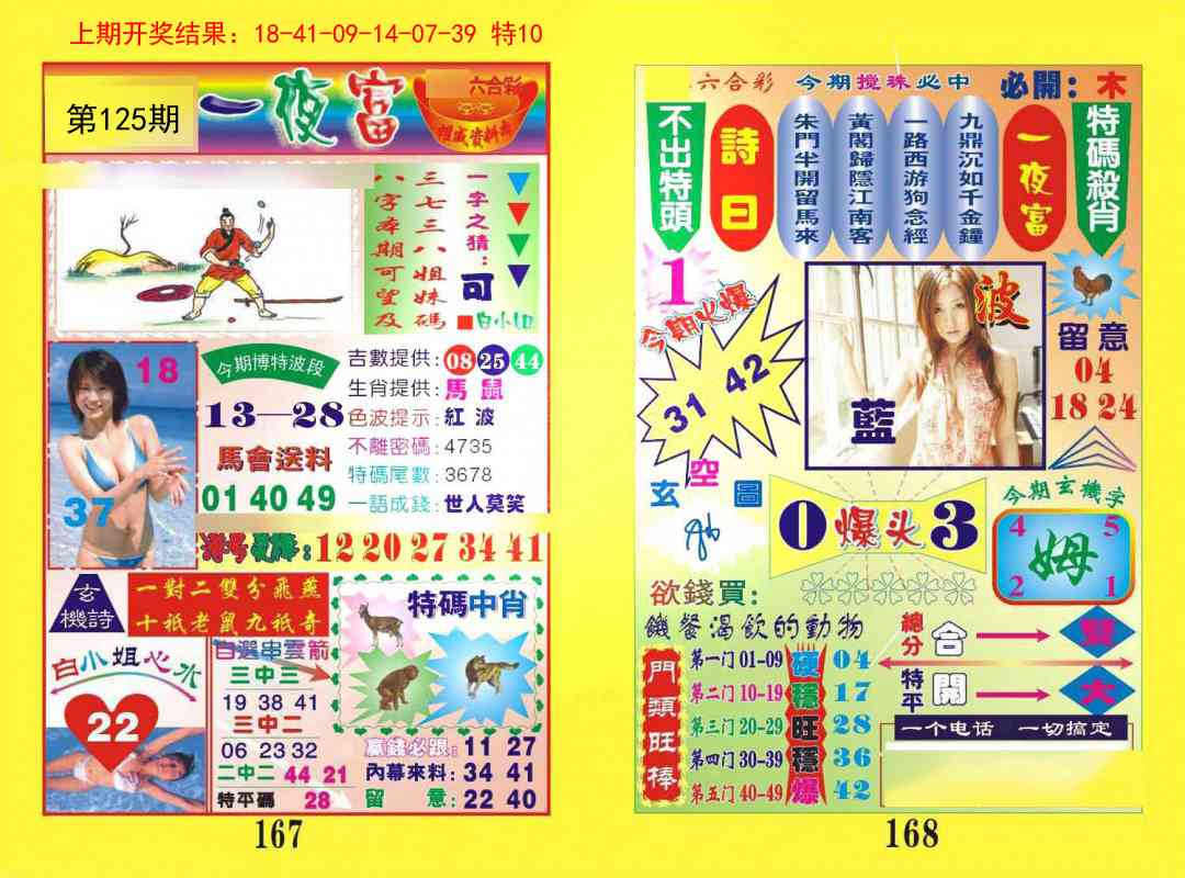125期一夜富[图]