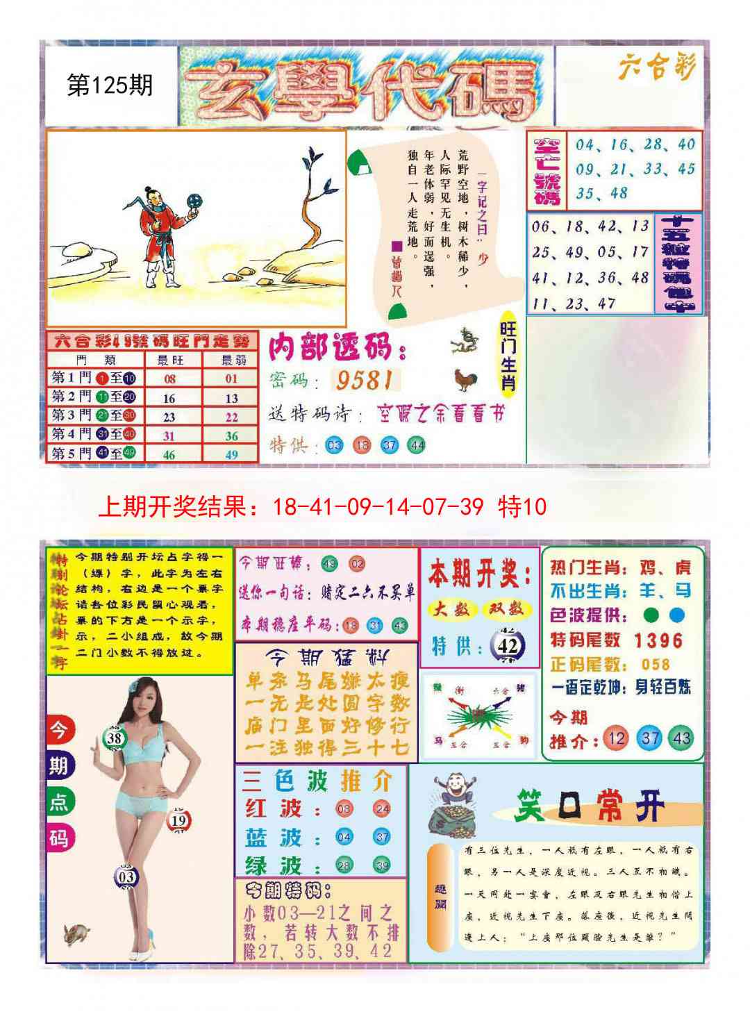 125期玄学代码[图]