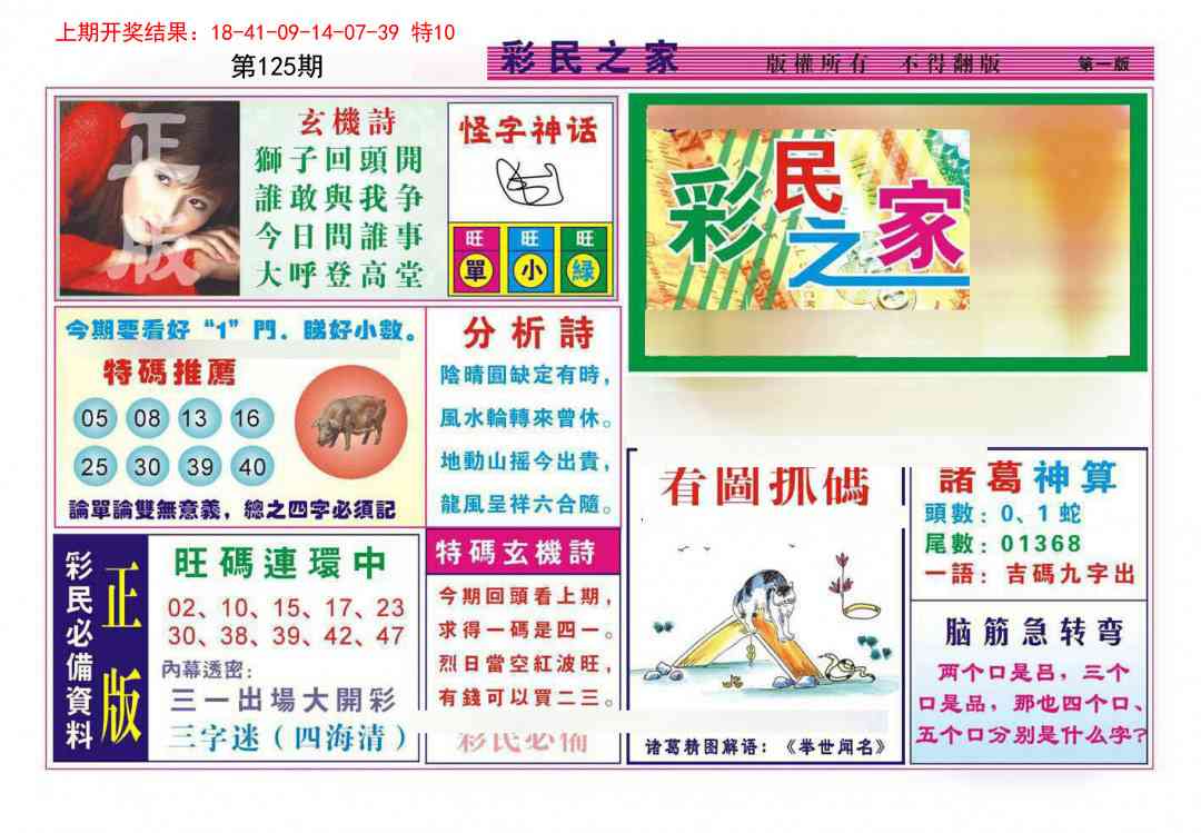 125期彩民之家A[图]