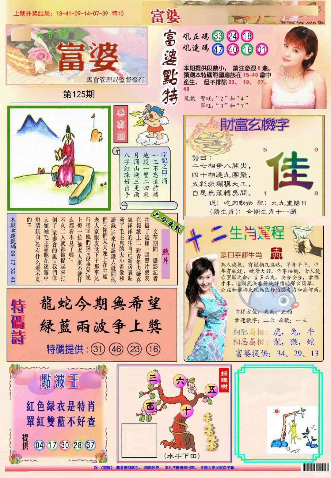125期(新版)富婆[图]