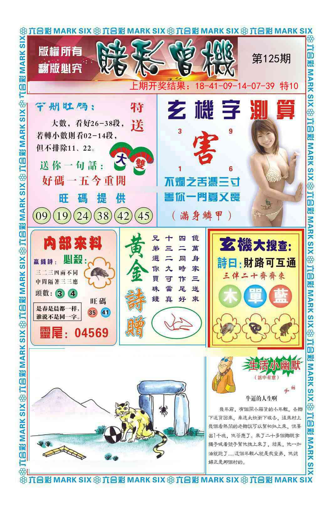 125期赌彩曾机[图]