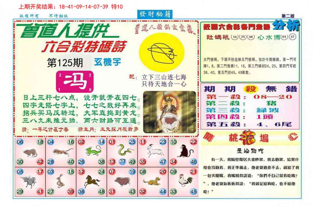 125期发财秘籍B[图]