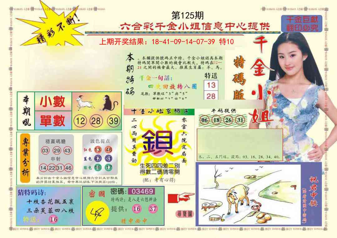 125期(新版)千金小姐A[图]