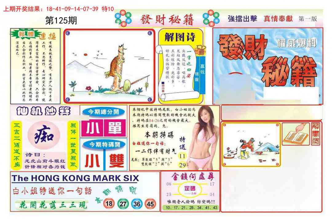 125期发财秘籍A[图]