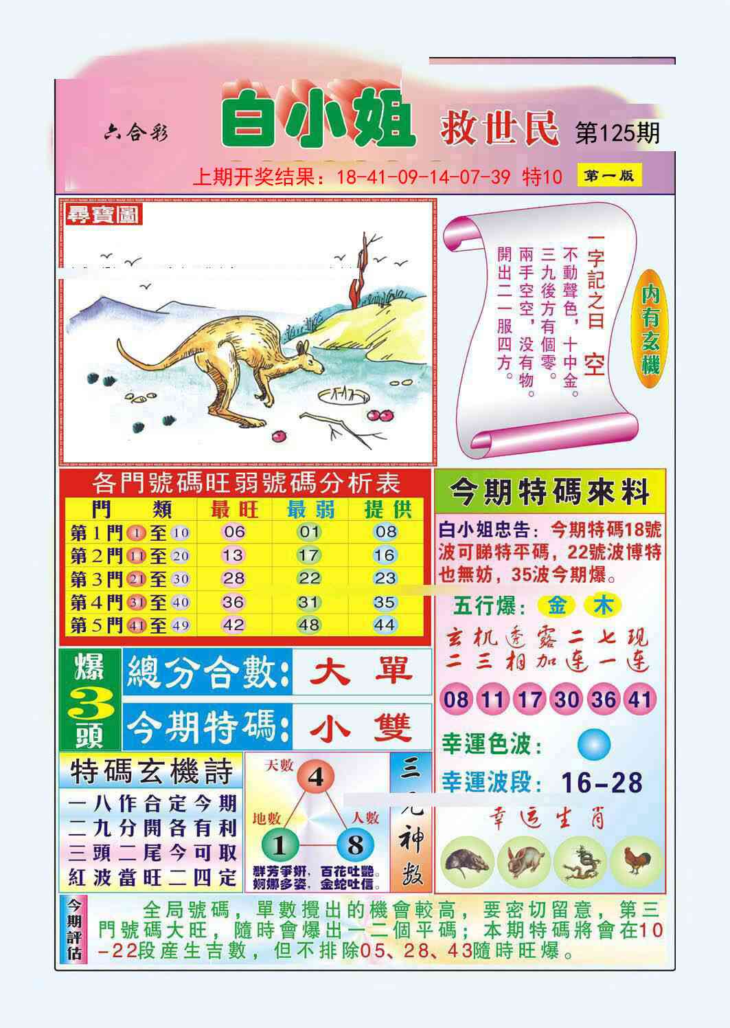 125期白小姐救世民A[图]