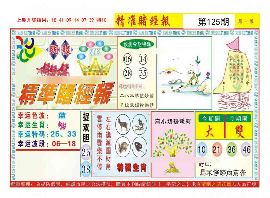 125期精准赌经报A[图]