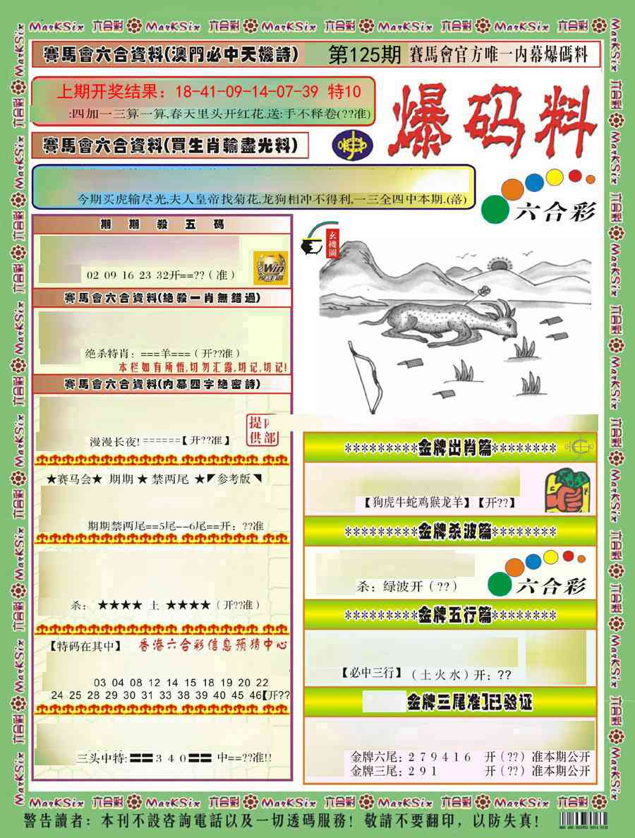 125期爆码料A)[图]