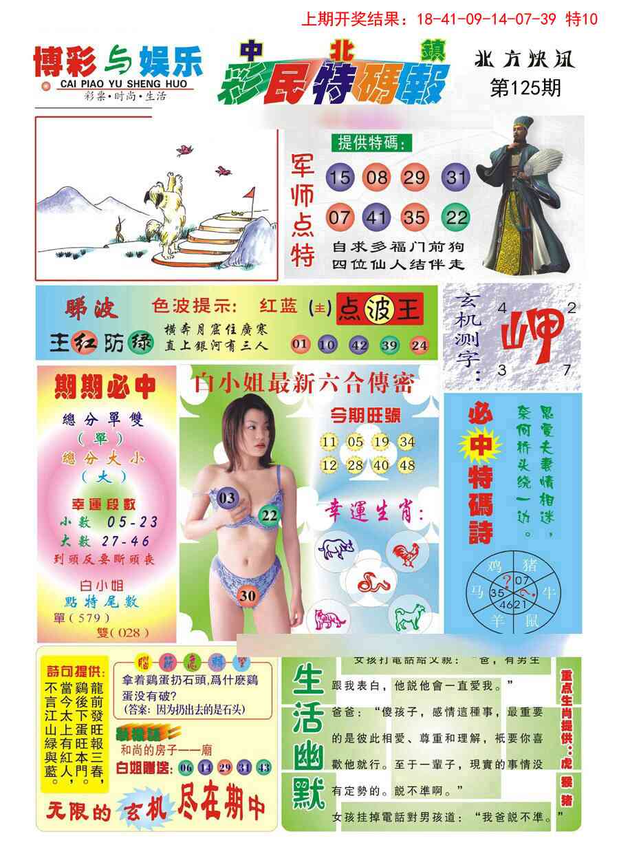 125期中北彩民特码报[图]
