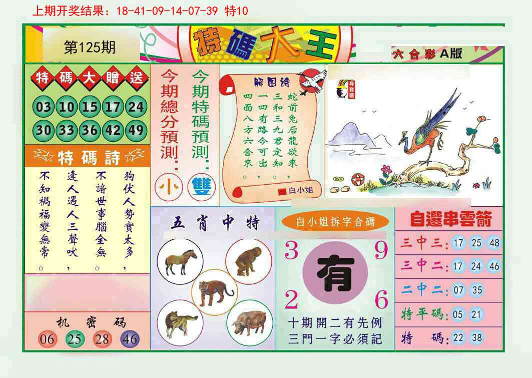 125期特码大王A[图]
