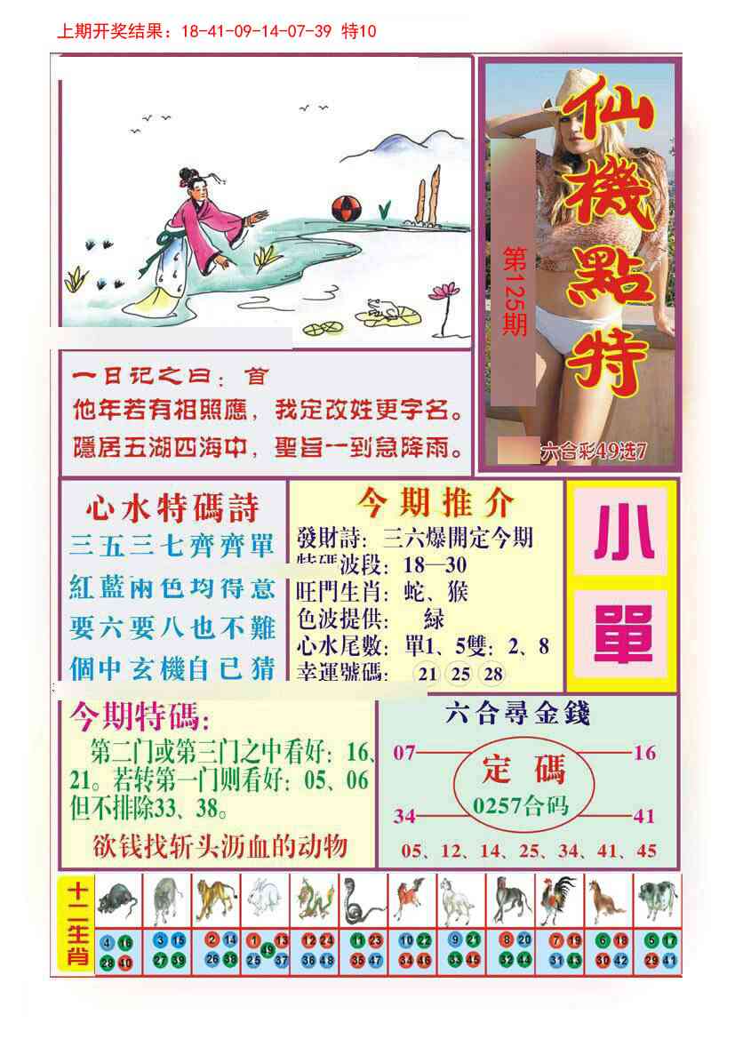 125期仙机点特[图]