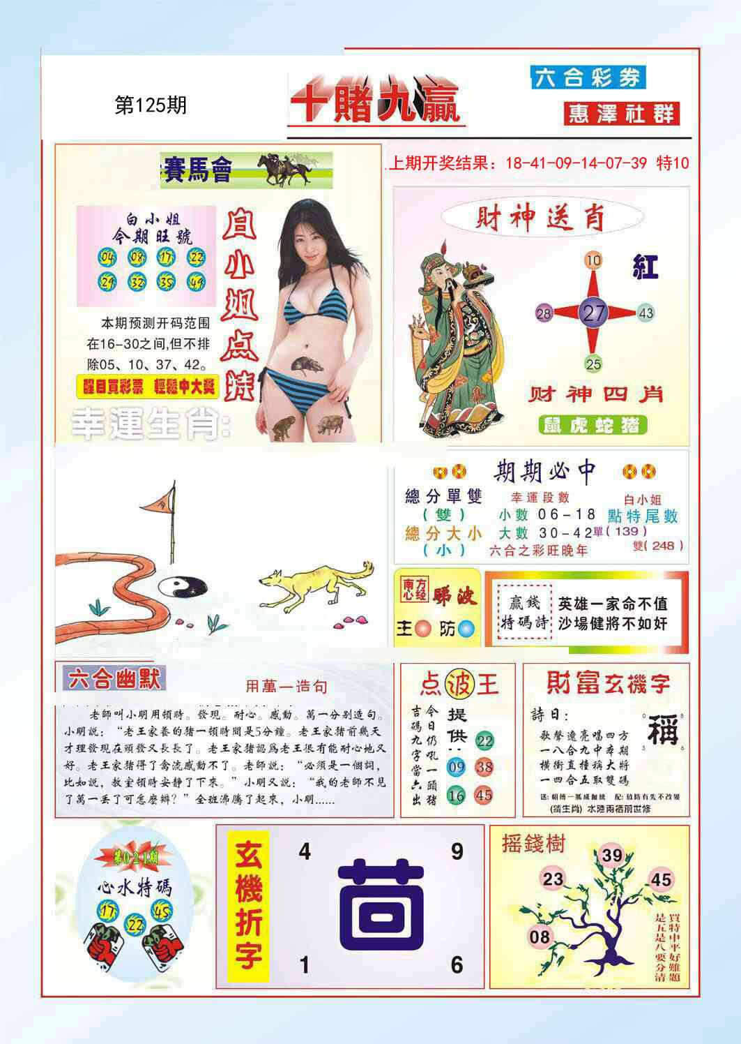 125期十赌九羸[图]