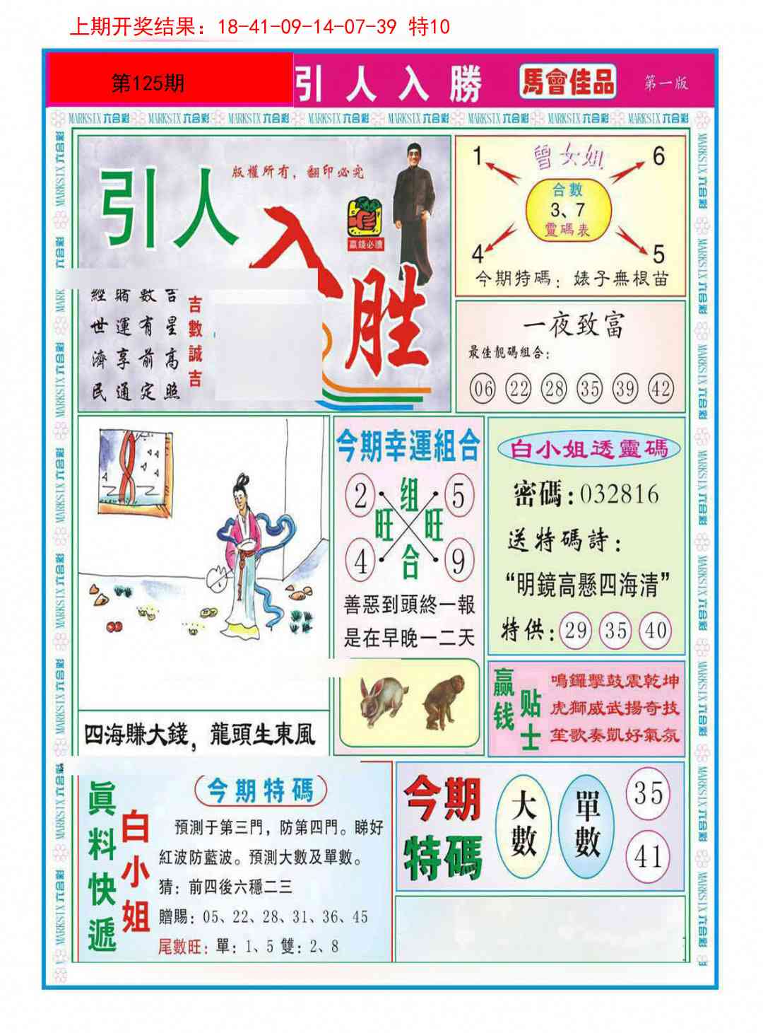 125期引人入胜A[图]