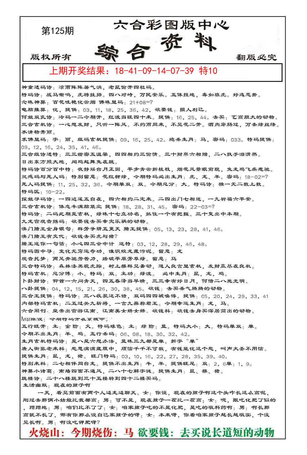 125期内部综合资料[图]