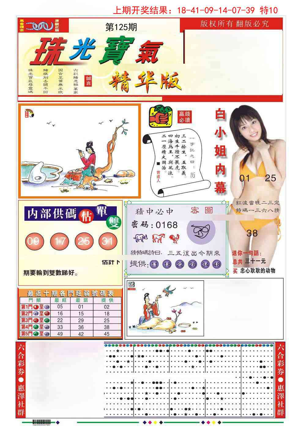 125期珠光宝气A[图]