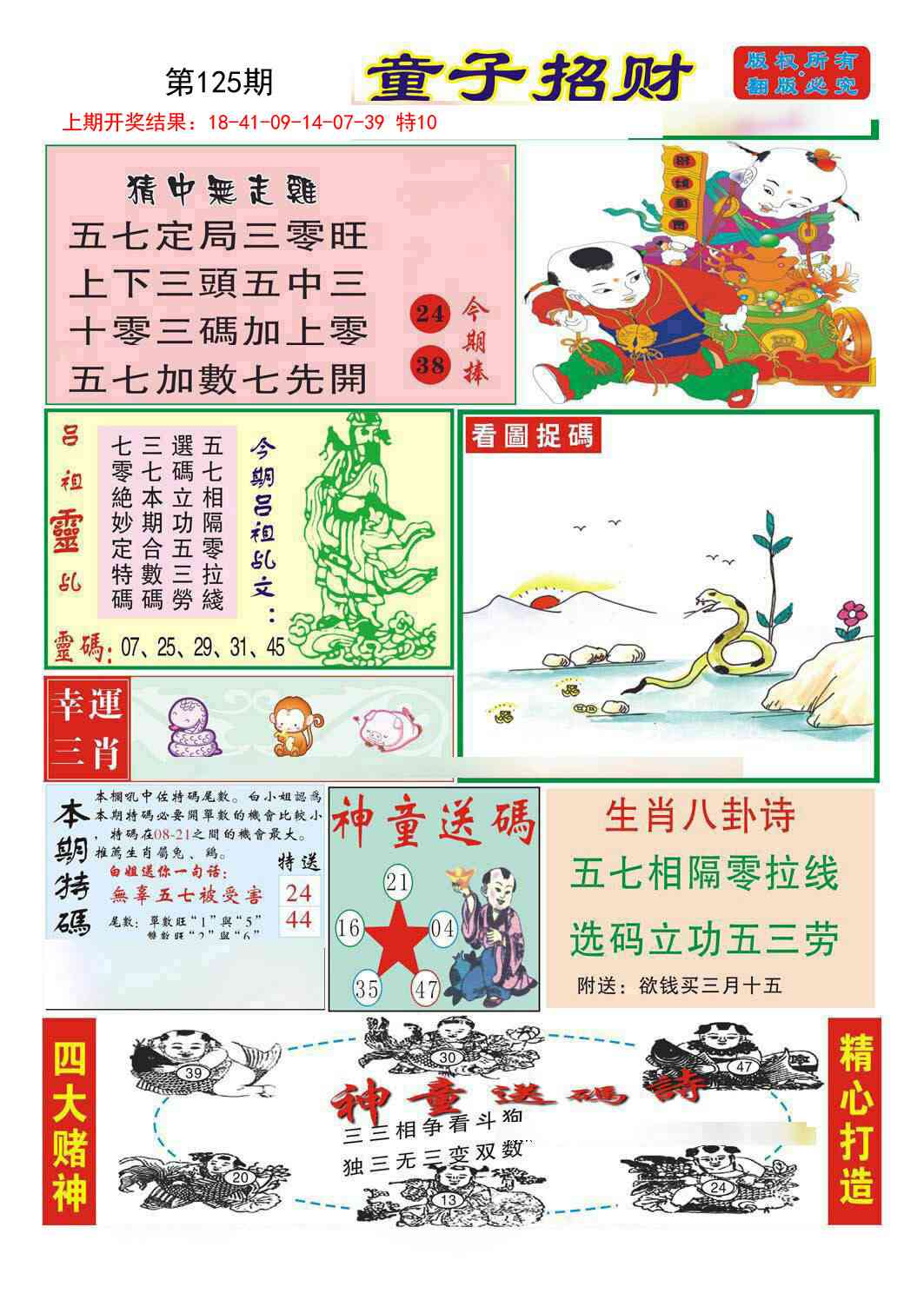 125期童子招财[图]