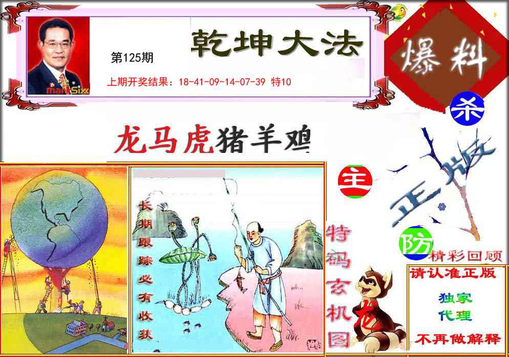 125期乾坤大发[图]