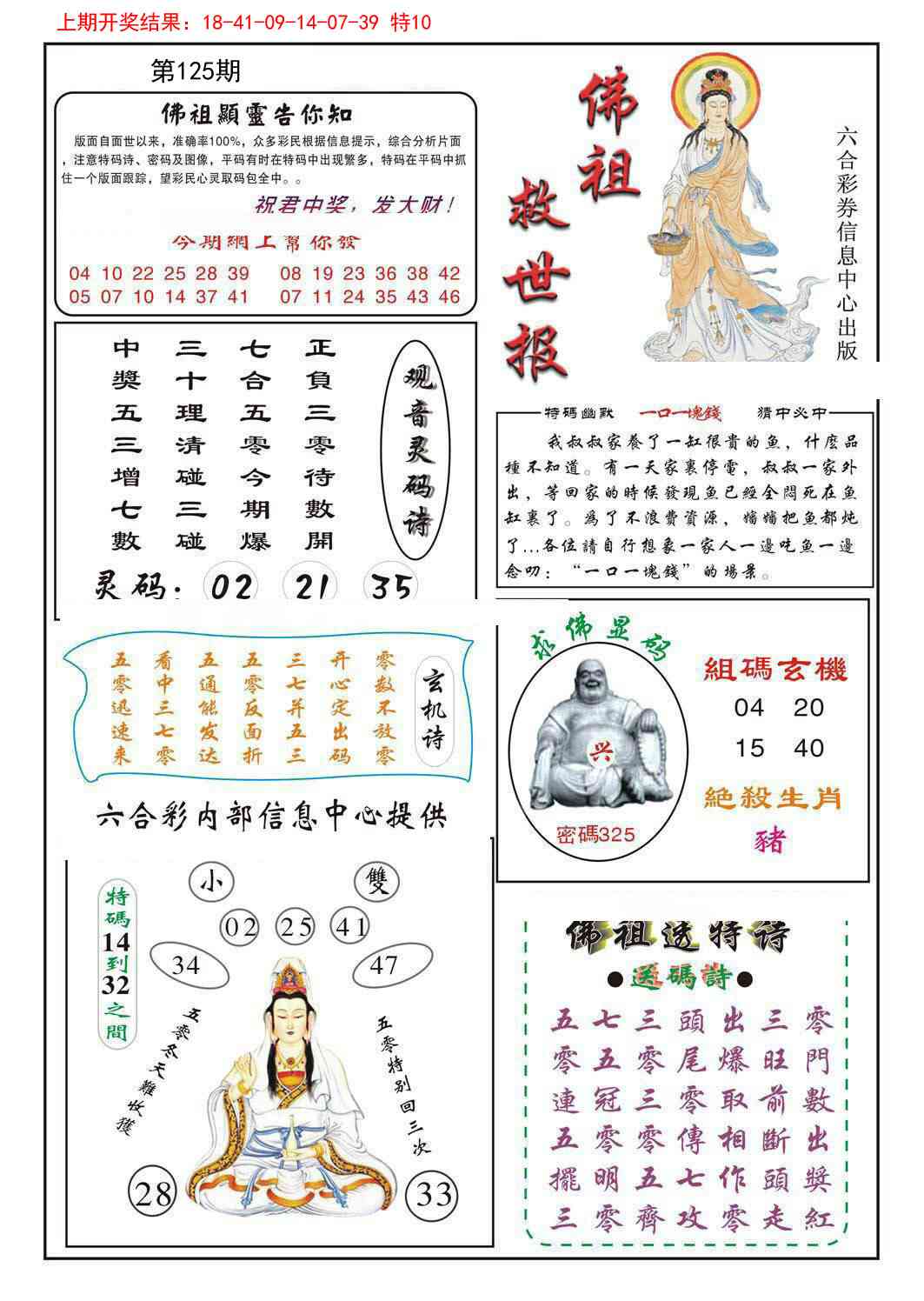 125期佛祖救世[图]