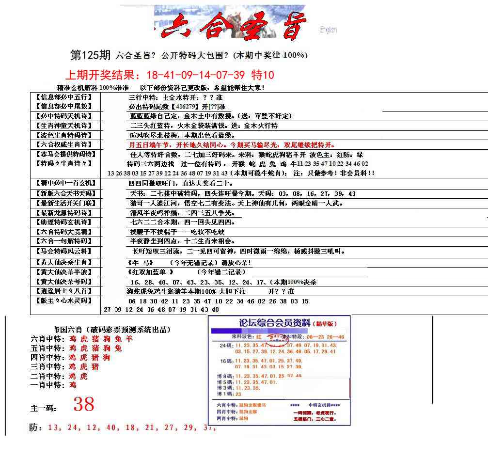 125期六合圣旨[图]