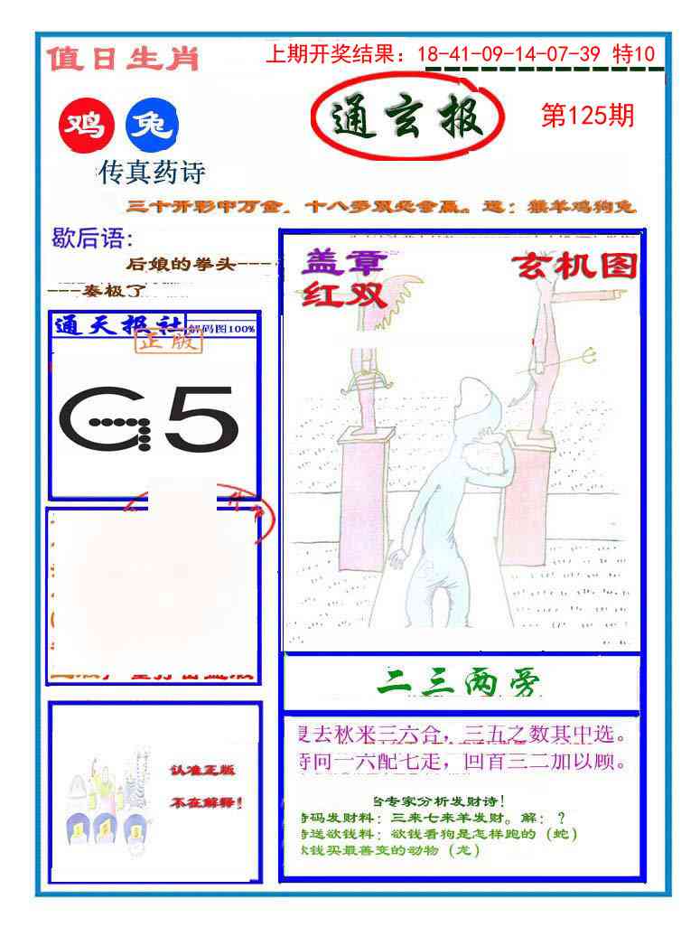 125期通玄报[图]