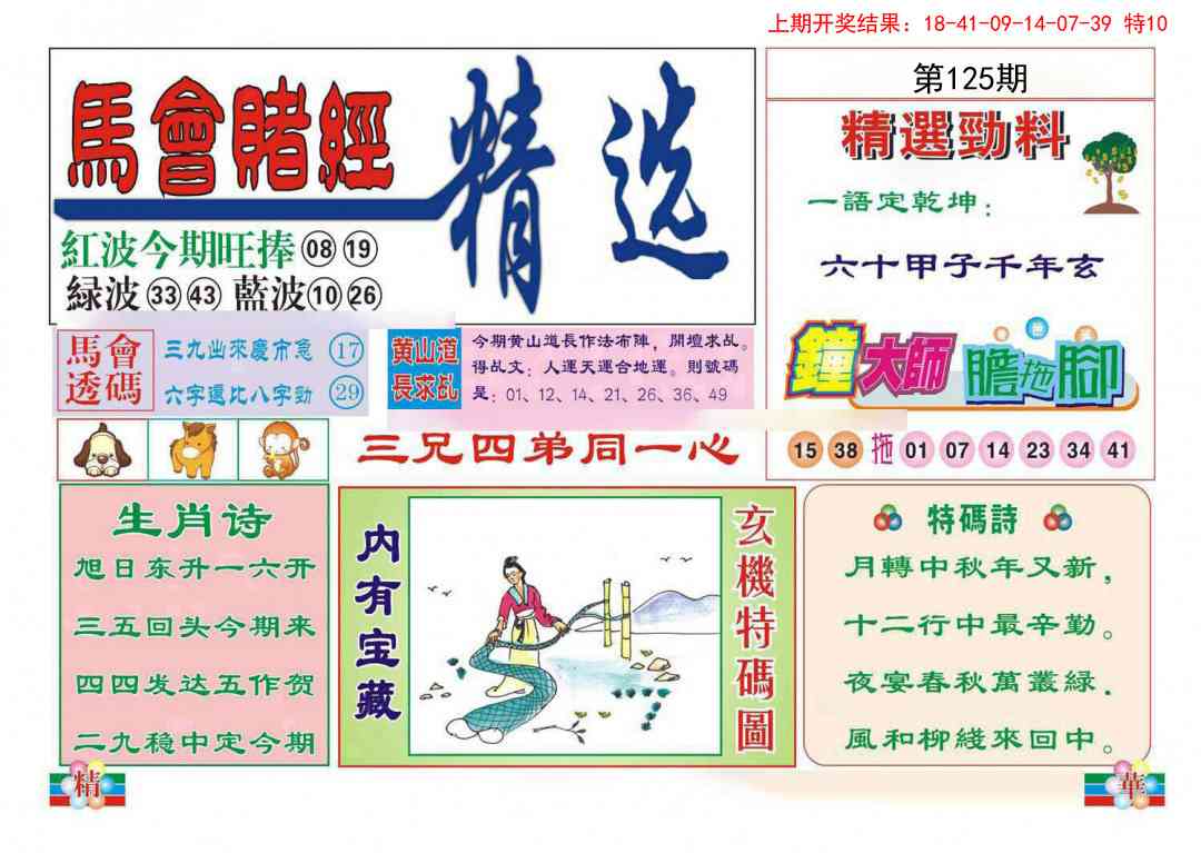 125期赌经精选[图]