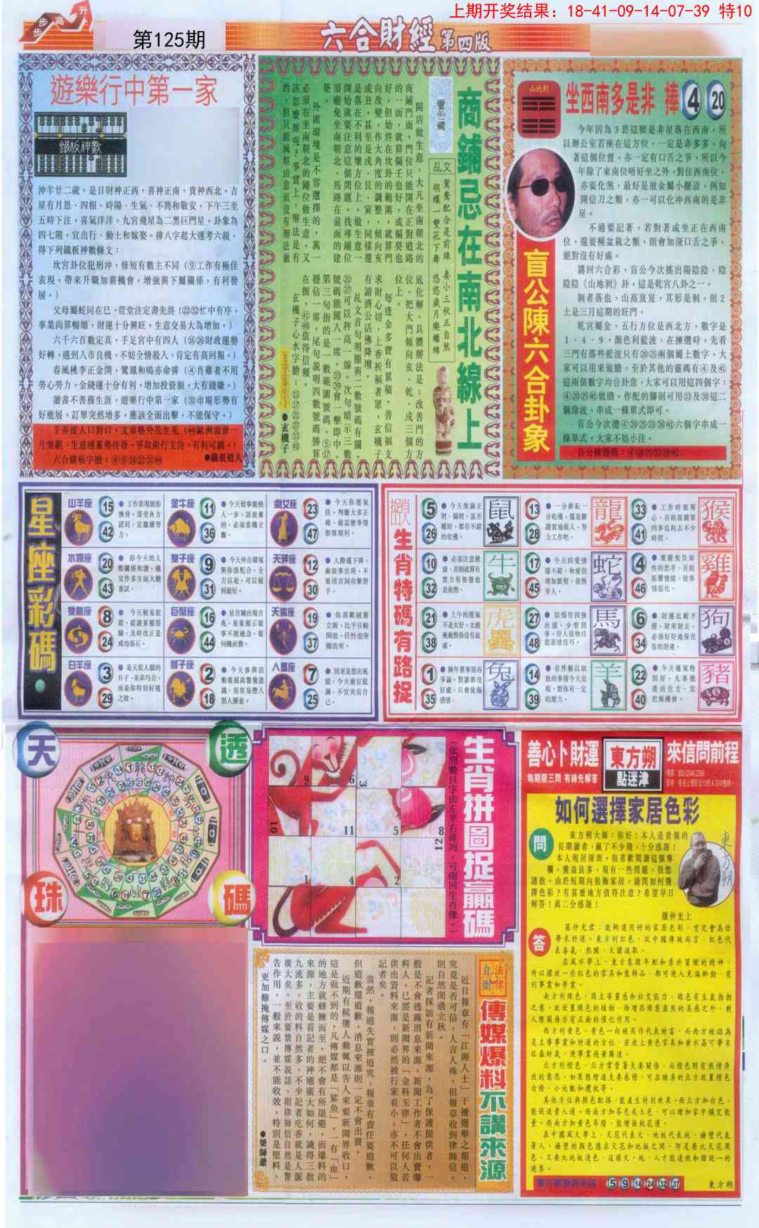 125期六合财经B加大版[图]