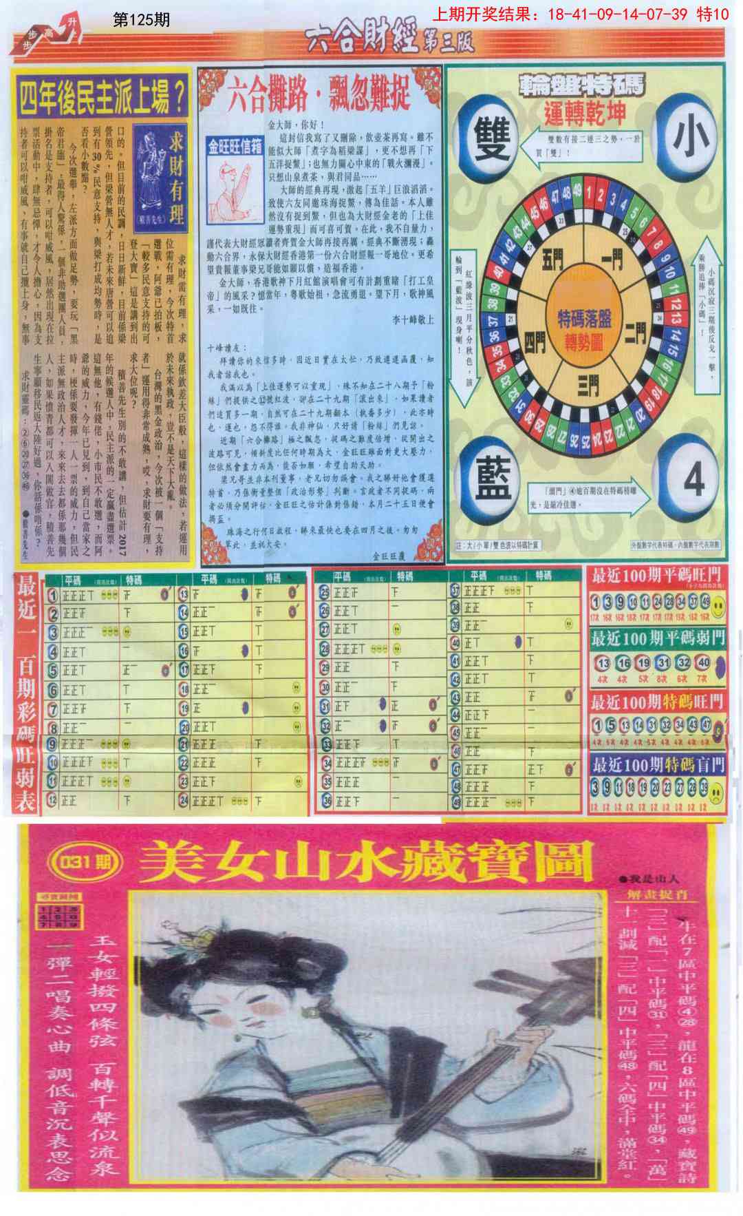 125期六合财经C加大版[图]