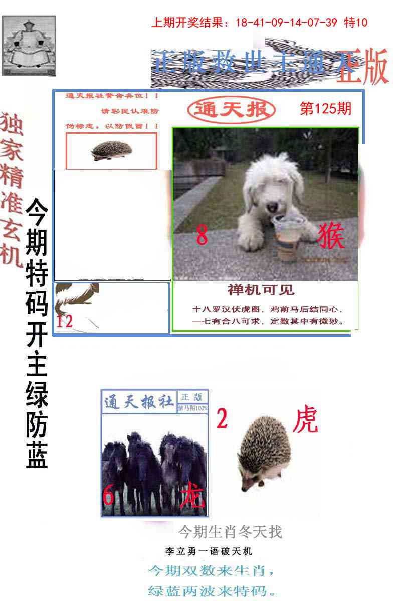 125期李力勇通天报[图]