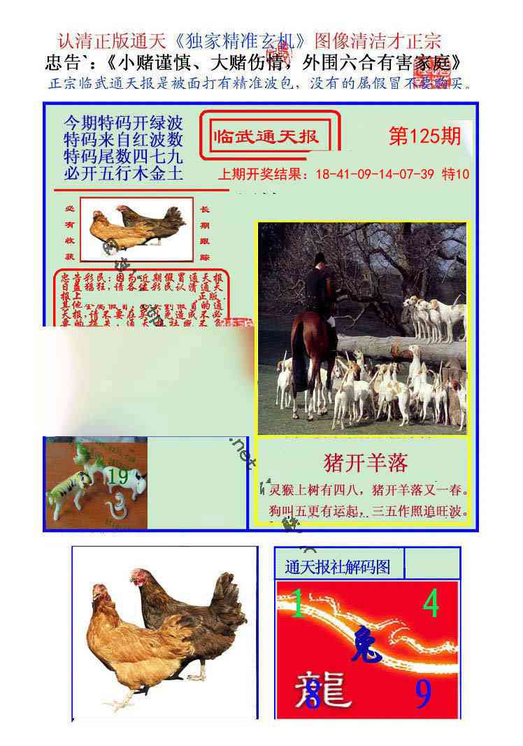 125期临武通天报[图]