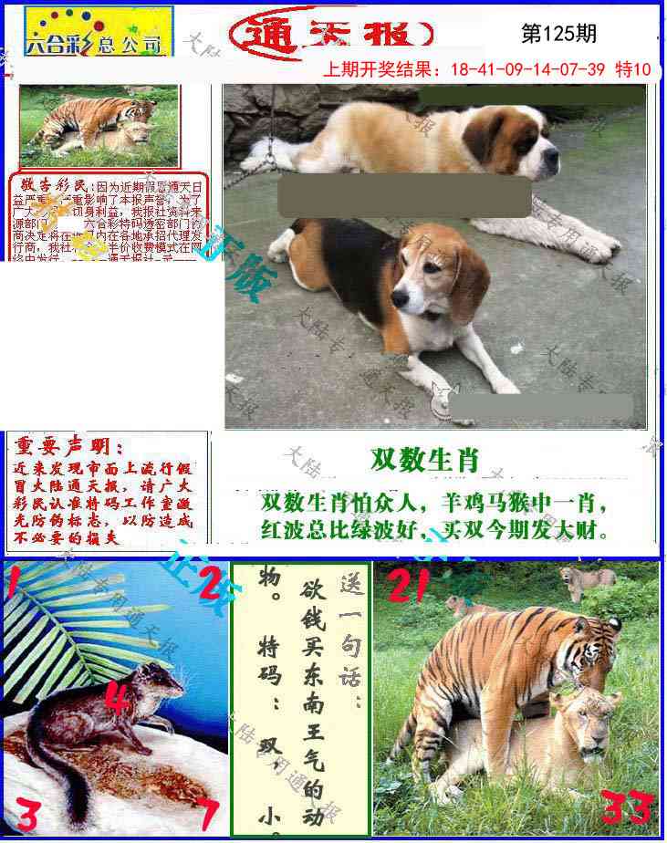 125期大陆通天报[图]