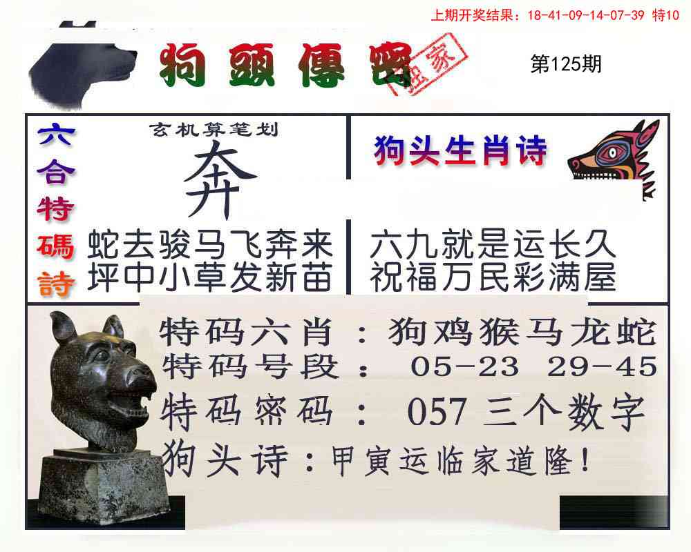 125期狗头传密[图]