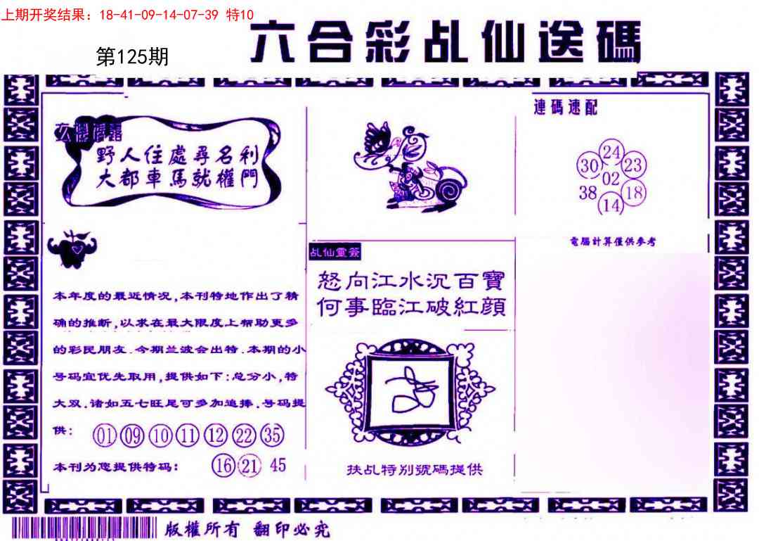 125期乩仙送码[图]