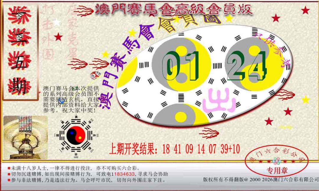 125期赛马会高级一码图[图]