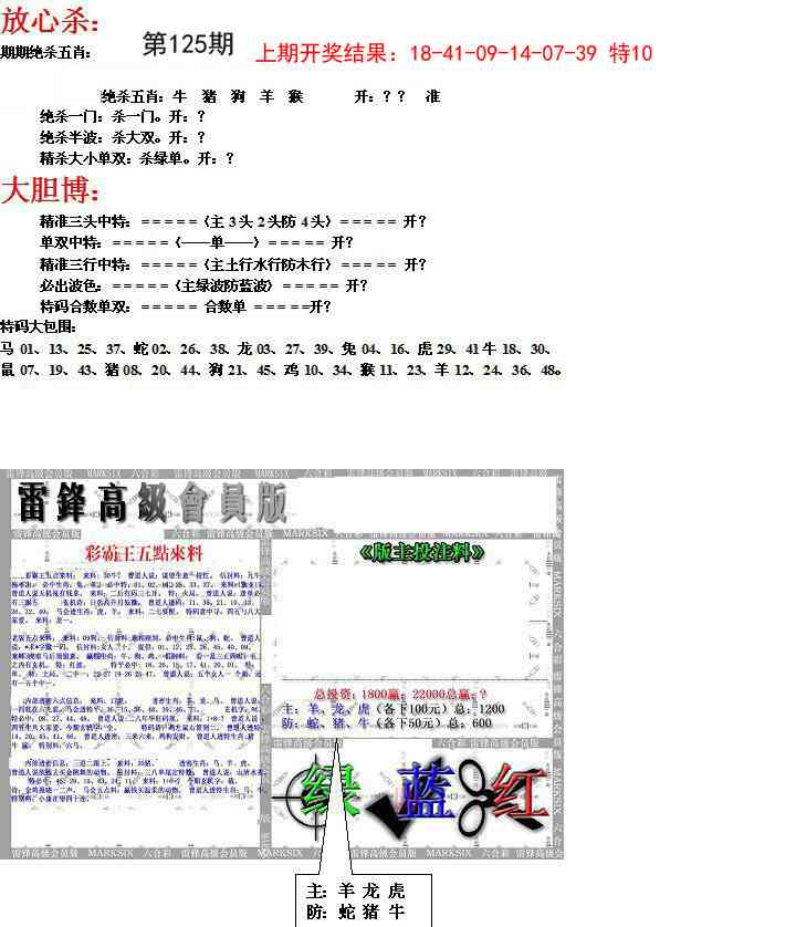 125期帮您翻本B[图]