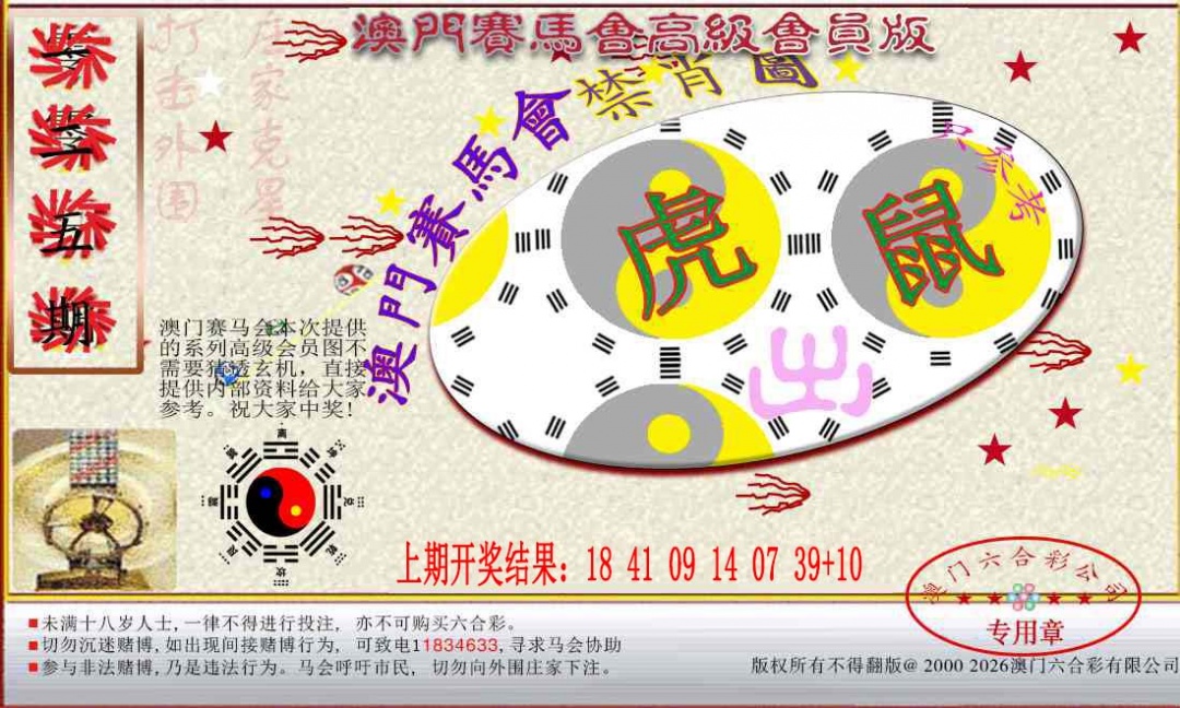 125期赛马会高级禁肖图[图]