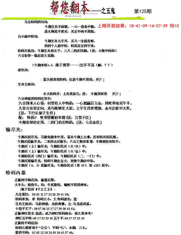 125期帮您翻本A[图]