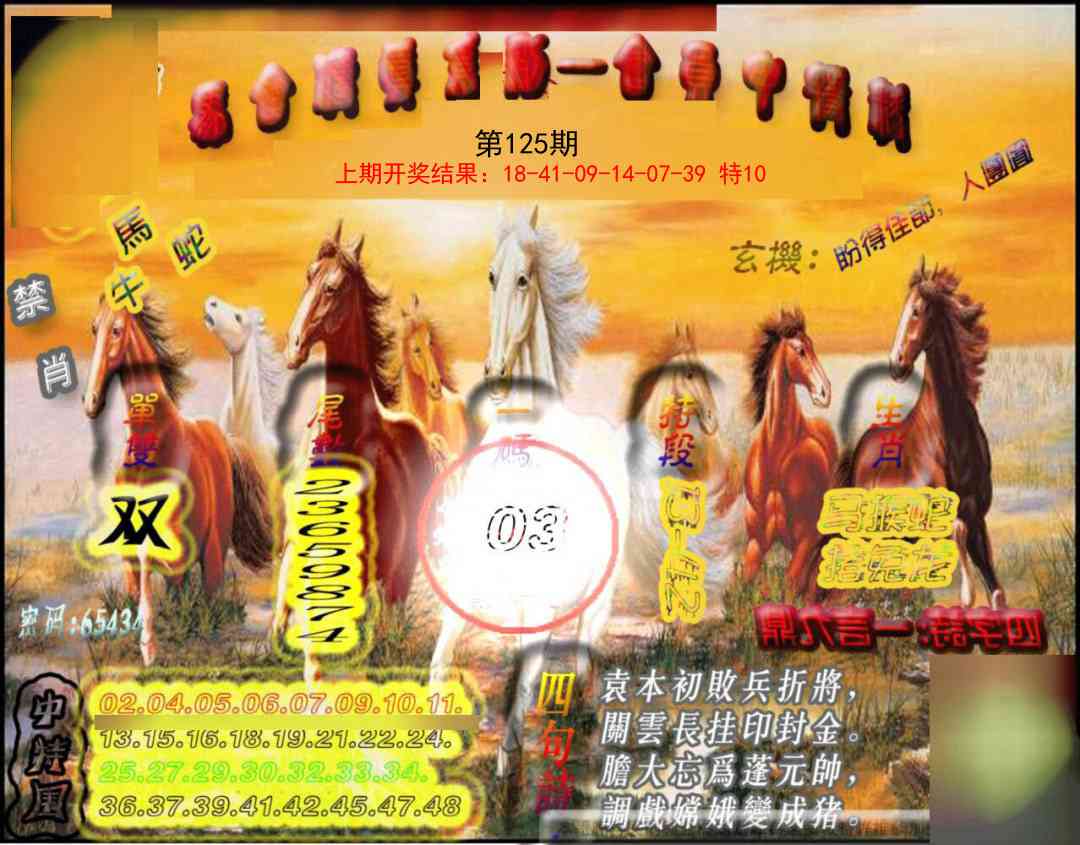 125期马会传真-会员报[图]