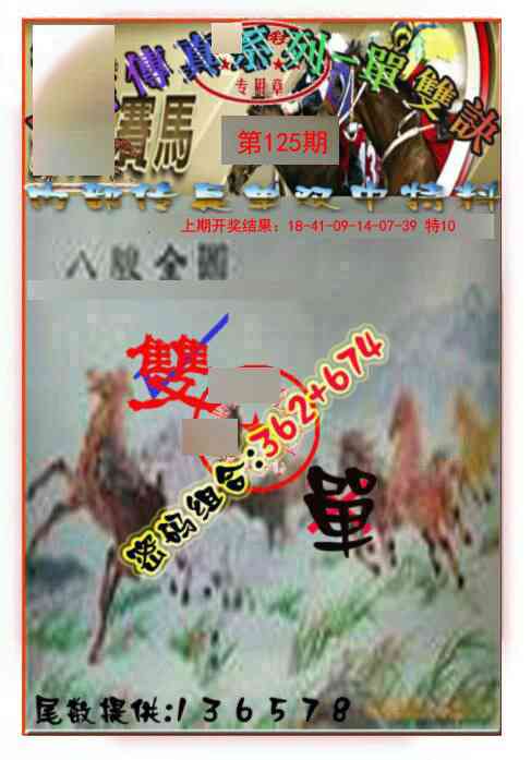 125期马会传真-单双诀[图]