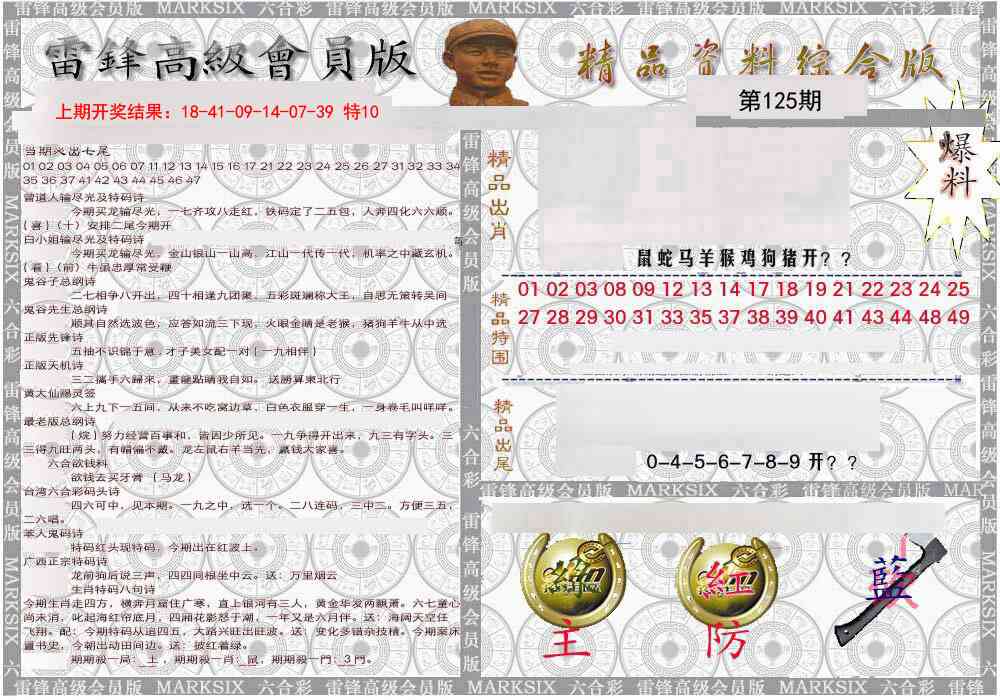 125期雷锋资料综合版[图]