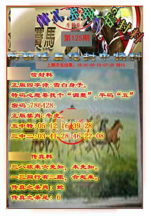 125期马会传真-信封料[图]