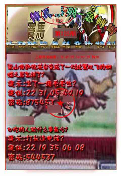 125期马会传真-急转弯[图]