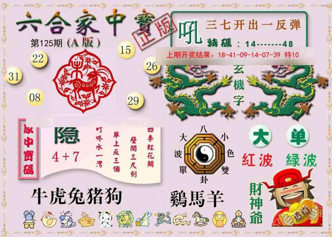 125期六合家中宝A[图]