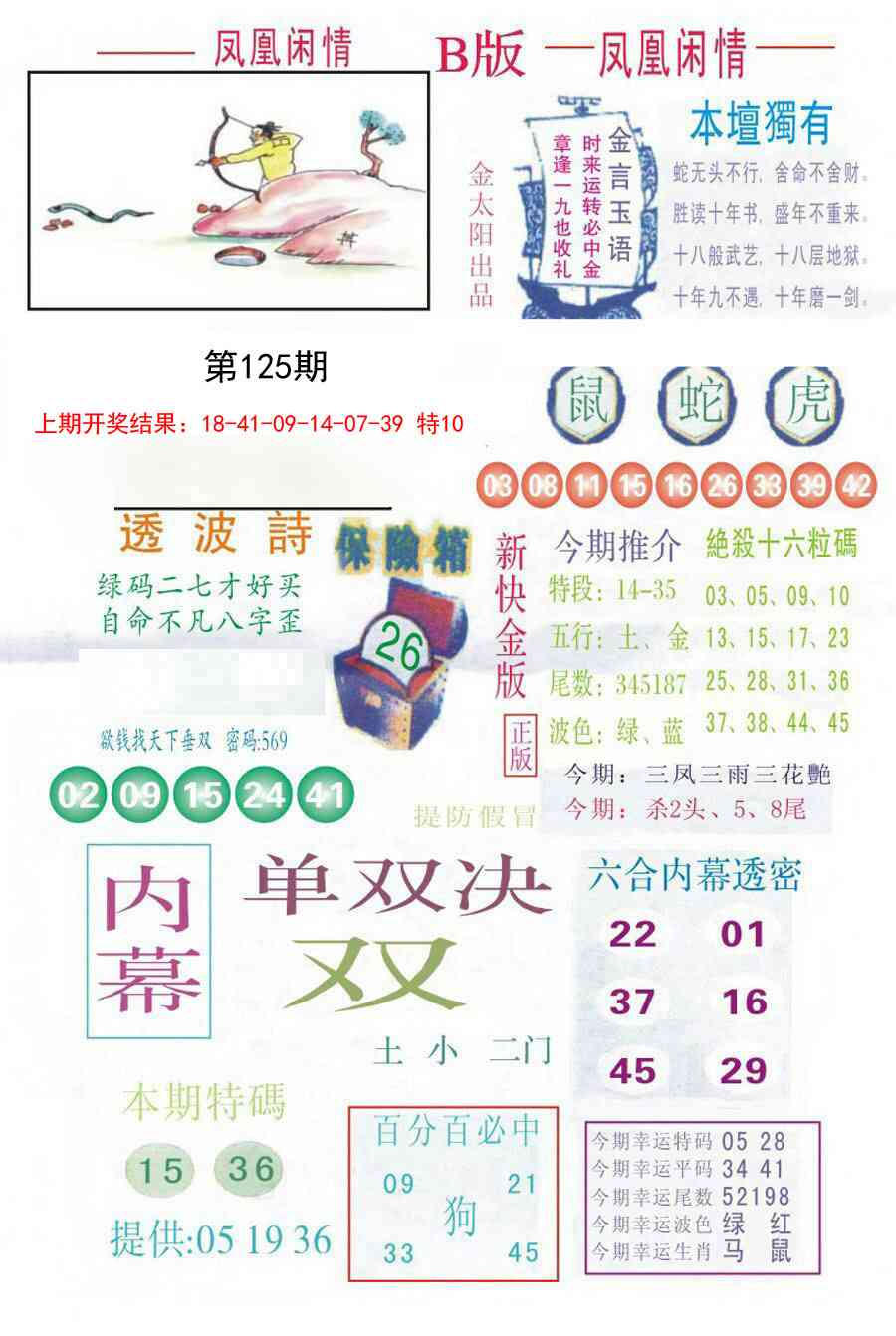 125期凤凰闲情C[图]