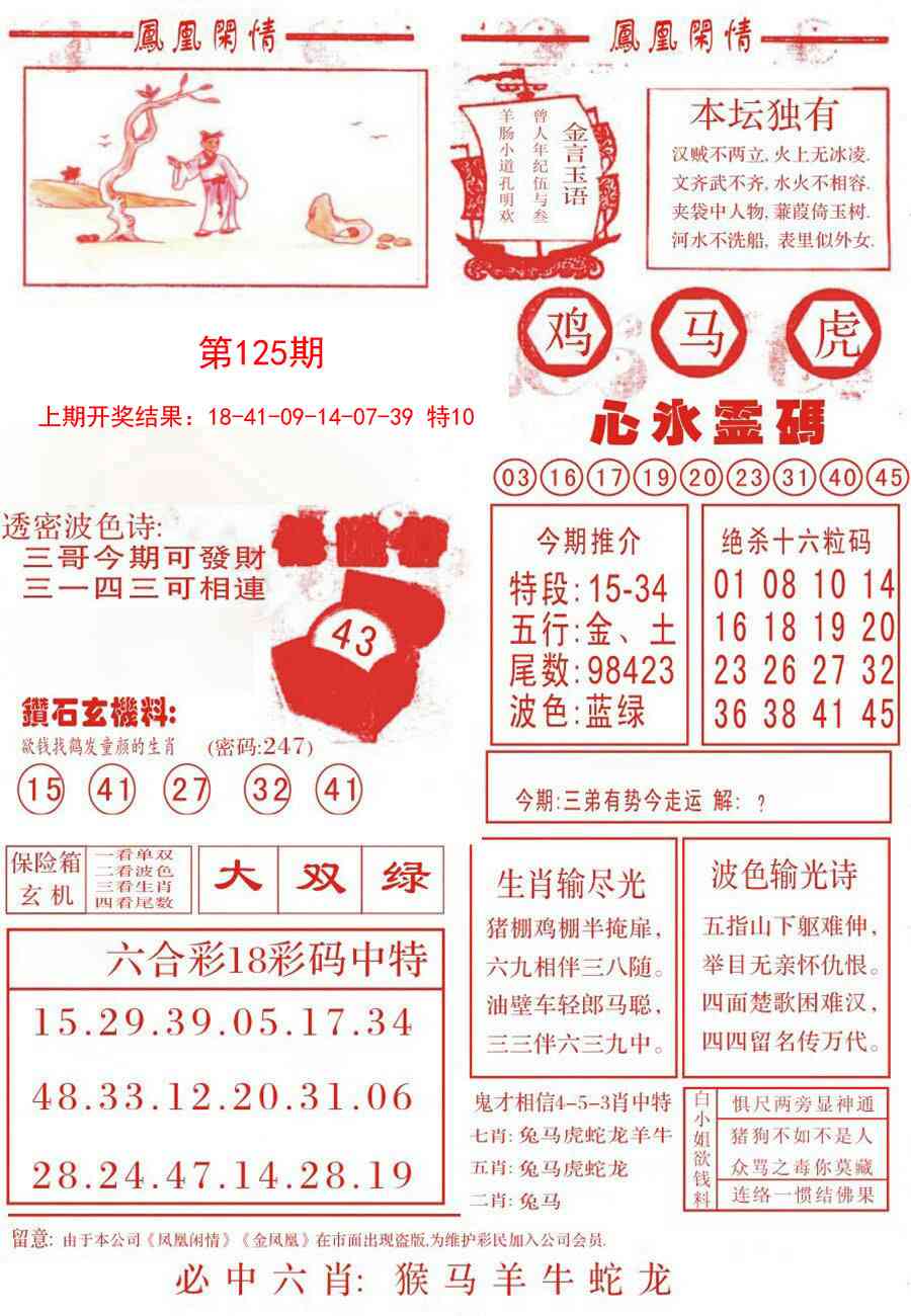 125期凤凰闲情B[图]