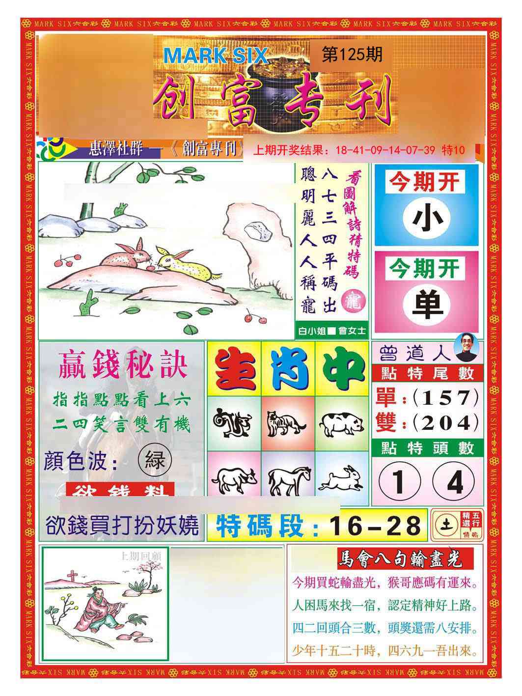 125期创富专刊A[图]